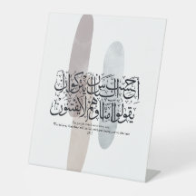 Arabisk kalligrafi väggkonst – Koranvers om tro
