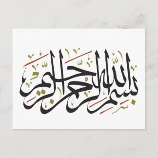 Arabisk kalligrafi vykort