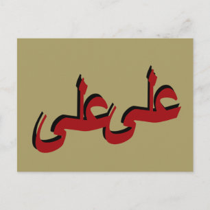 Arabisk kalligrafi vykort