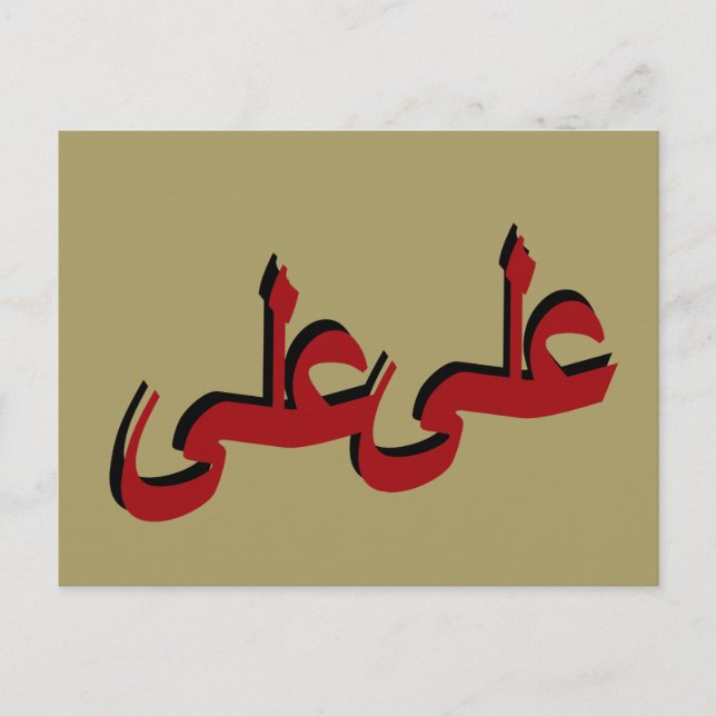 Arabisk kalligrafi vykort (Framsida)