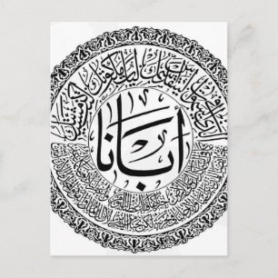 Arabisk kalligrafi vykort