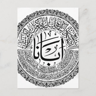 Arabisk kalligrafi vykort