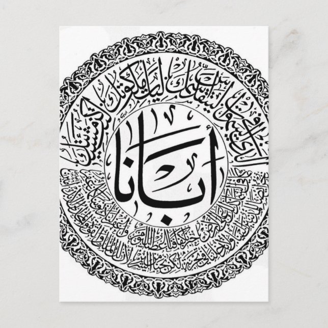 Arabisk kalligrafi vykort (Framsida)