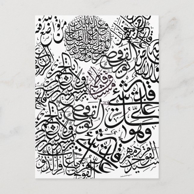 Arabisk kalligrafi vykort (Framsida)
