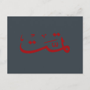 Arabisk kalligrafi vykort