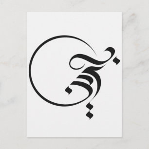 Arabisk kalligrafi vykort