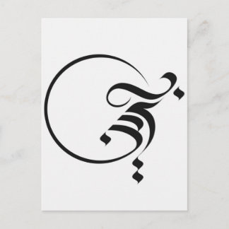 Arabisk kalligrafi vykort