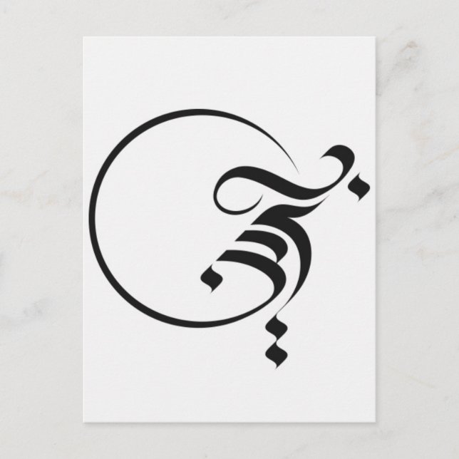 Arabisk kalligrafi vykort (Framsida)