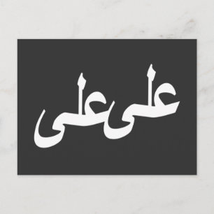 Arabisk kalligrafi vykort