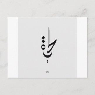 Arabisk kalligrafi vykort