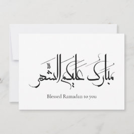 Arabisk kalligrafikonst | Ramadan-hälsning