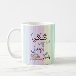 Arabisk lärare Tacksamhetsmugg, Estetisk Pastell Kaffemugg