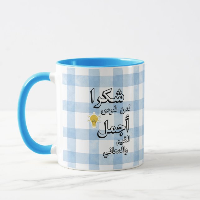 Arabisk lärare Tacksamhetsmugg | Tacksamt gåva Mugg (Vänster)