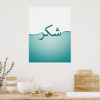 Arabisk minimalistisk väggutsmyckning med tacksamh poster