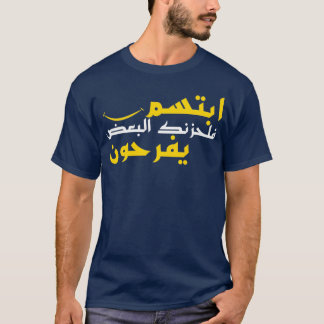 arabisk, rolig citat arabisk kalligrafi älskare 1 t shirt