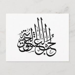 Arabisk tatuering - Kärlek passion frihet Vykort