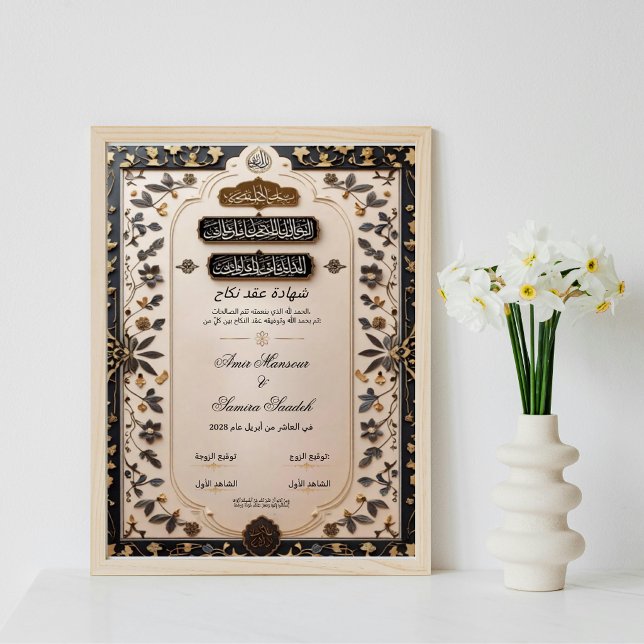 Arabisk version Elegant Nikkah-certifikat Bröllop  Poster (Skapare uppladdad)