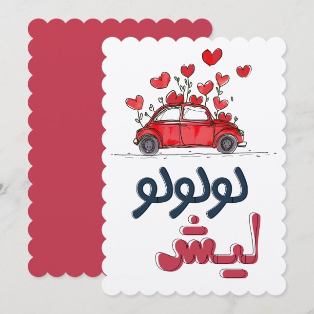 Arabisk Zaghrouda Ululation لولولوليش زغروطه زغاري Inbjudningar (Fram/baksida)