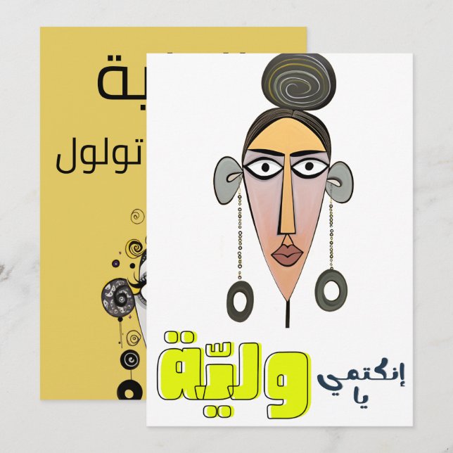 Arabiska أ ق ل و ا ع ر budgivningsbudgivningsbudgi inbjudningar (Fram/baksida)