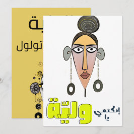 Arabiska أ ق ل و ا ع ر budgivningsbudgivningsbudgi inbjudningar