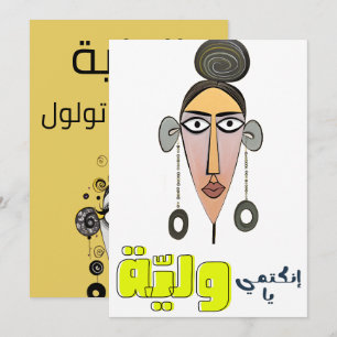 Arabiska أ ق ل و ا ع ر budgivningsbudgivningsbudgi inbjudningar