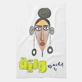 Arabiska أ ق ل و ا ع ر budgivningsbudgivningsbudgi kökshandduk