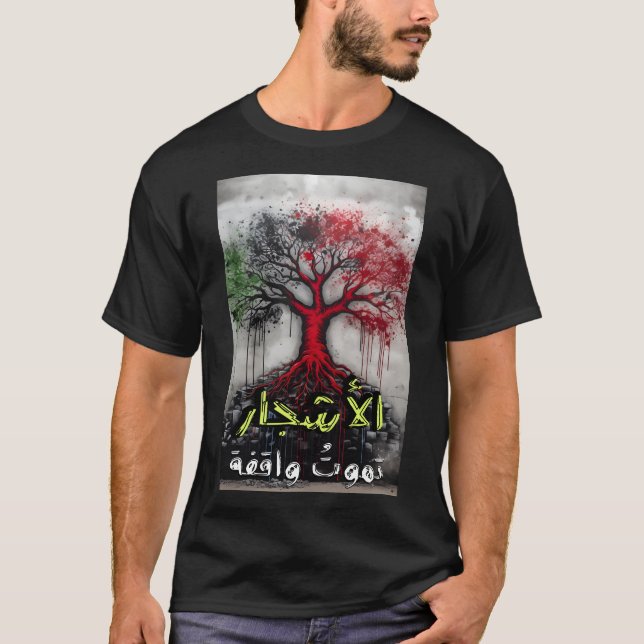 Arabiska ا ل أ ش ج ا ر budgivningens budgivningspe t shirt (Framsida)
