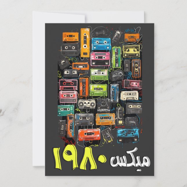 Arabiska 80-talets Retro Mixtape Cassette Tapes-ا- Inbjudningar (Framsida)