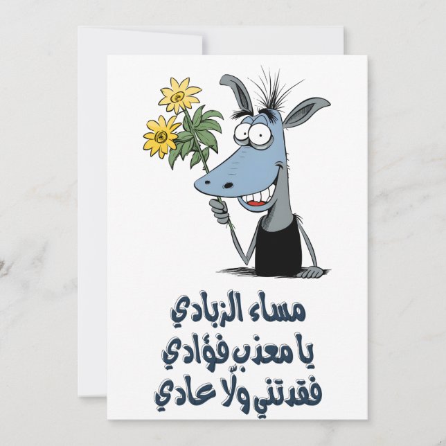Arabiska Alla Valentine Romantik غ ز م ل ع ر ب ي p Inbjudningar (Framsida)