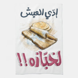 Arabiska Bread Meme Baker Slang Ord Pop Art Kökshandduk