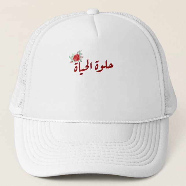 Arabiska citat: Livet är vackert på arabiska Keps (Framsida)