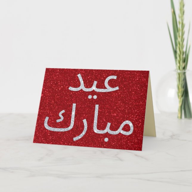 Arabiska Eid Mubarak Glitter-hälsningskort Kort (Framsida)
