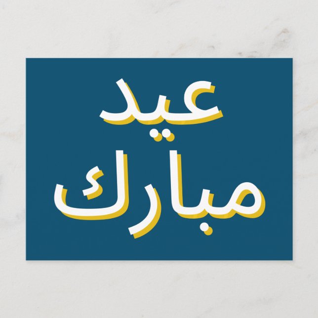 Arabiska Eid Vykort (Framsida)