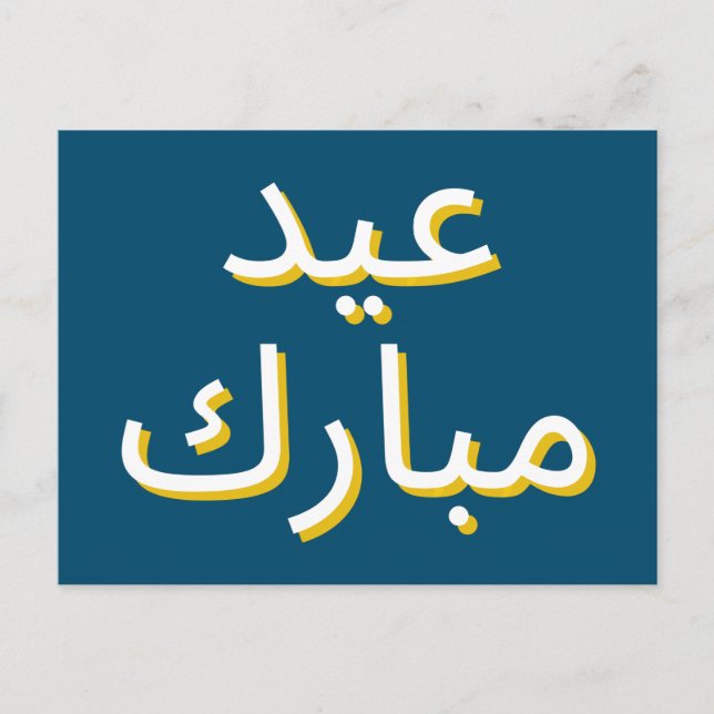 Arabiska Eid Vykort (Framsida)