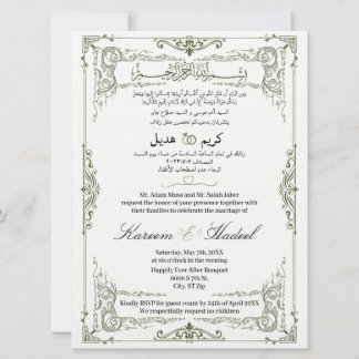 Arabiska engelska Ornate Classic Elegant Muslim Inbjudningar