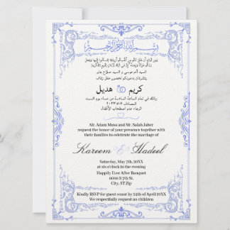 Arabiska engelska Ornate Classic Elegant Muslim Inbjudningar