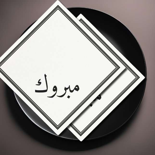 Arabiska grattisar - Mabrook Pappersservett (Skapare uppladdad)