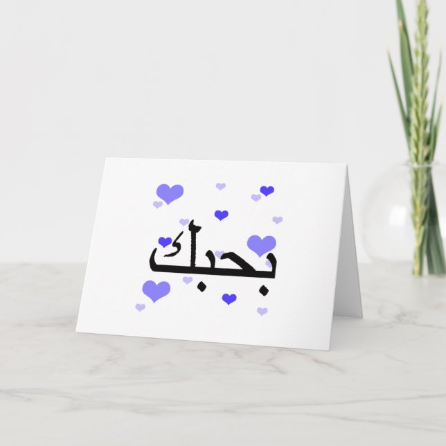 Arabiska I Kärlek You Blue Hearts.png Kort (Framsida)