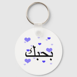 Arabiska I Kärlek You Blue Hearts.png Nyckelring