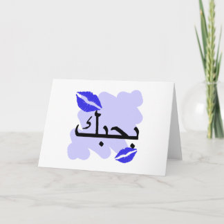 Arabiska I Kärlek You Blue Kisses.png Kort