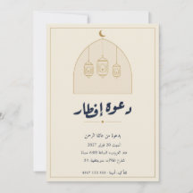 Arabiska Iftar-inbjudan Lykta Cream Guld