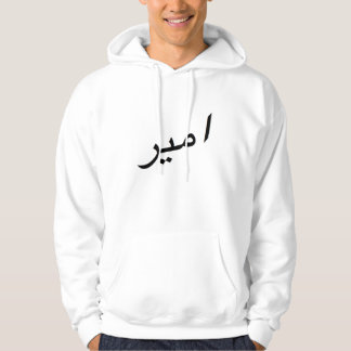 Arabiska inspirerad känd "Amir" Calligraphy Hoodie
