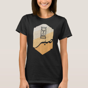 Arabiska islam Sabr Patience Islam Prayer Allah Qu T Shirt