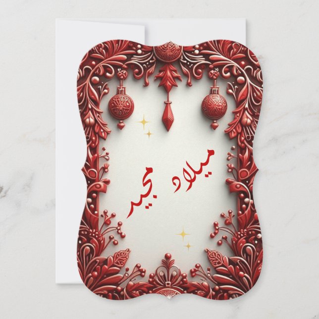 Arabiska julhälsningskort (Framsida)