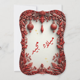 Arabiska julhälsningskort