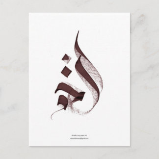 Arabiska-kalligrafi Vykort