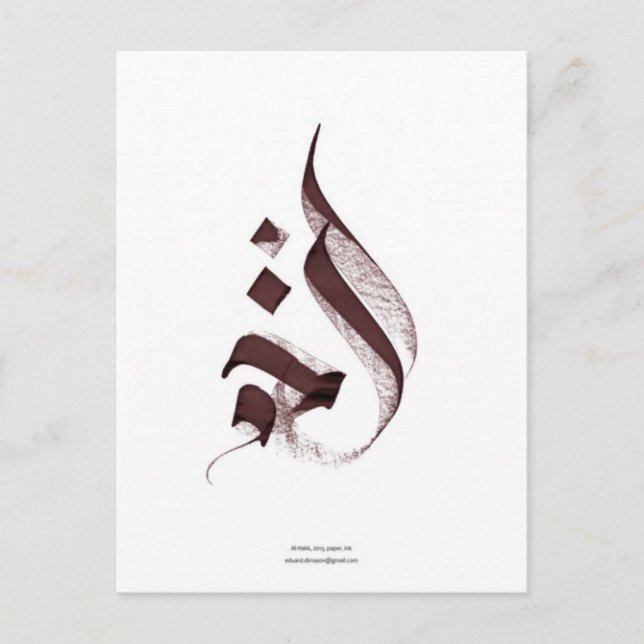 Arabiska-kalligrafi Vykort (Framsida)