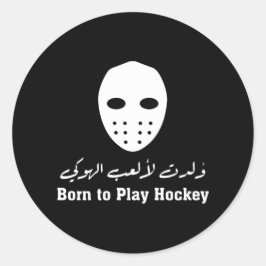 Arabiska Kalligraphy Hockey Sticker - "Born to Pla Runt Klistermärke