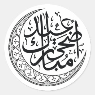 Arabiska Måne-kalligrafi för Eid Al Adha Runt Klistermärke