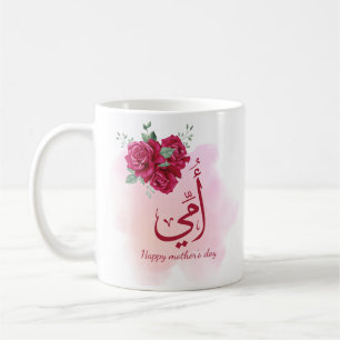 Arabiska Mors dag-kalligrafi med Ro - hjärta Kaffemugg